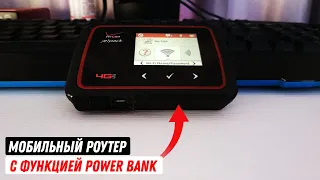Мобильный Wi-Fi роутер Novatel MiFi 6620L с функцией павербанка: Эта штука должна быть у тебя дома!