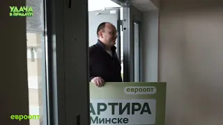 Сергей Кадола из Гомеля выиграл квартиру в Минске!