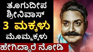 Thoogudeepa Srinivas Family Details - Kannada Actor