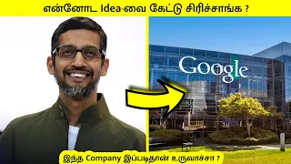 என்னோட Idea-வை கேட்டு சிரிச்சாங்க? | Sundar Pichai real life story #Shorts #motivation