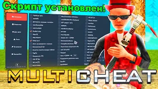 САМЫЙ ОГРОМНЫЙ МУЛЬТИЧИТ С КУЧЕЙ ЧИТОВ ДЛЯ SAMP 0.3.7