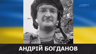 Вважався зниклим безвісти: на війні загинув волинянин Андрій Богданов