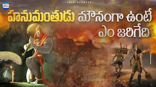 Hanuman Powerful Story in Telugu | Jambavanth Reminds of His Lost Power | InfOsecrets