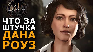 Полная история Кейт и Даны в Сибирь 4. Syberia: The World Before