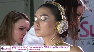 Мастер-класс по макияжу "Make-up Revolution" В. Станевич. SuluExpo (Алматы, 2018)