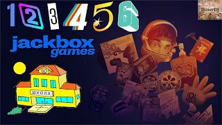 Прощай лето, привет школа! - The Jackbox Party Pack 1-7  #80