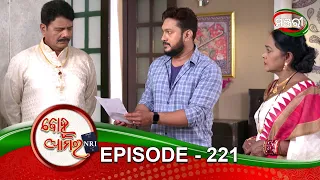 Bohu Amara NRI | Episode - 221 | 26th March 2021 | ManjariTV | Odisha