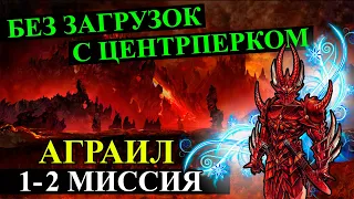 Герои 5 - прохождение кампании "Поклоняющийся" (БЕЗ ЗАГРУЗОК ЧЕРЕЗ ЦЕНТРПЕРК)(1 и 2 миссия)