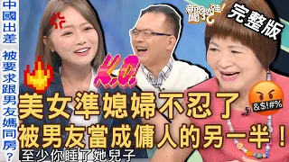 【新聞挖挖哇】美女準媳婦不忍了！痛訴被男友當成傭人的另一半！談戀愛沒在跟你客氣的？20230607｜來賓：林宏偉、海豚、TAKE、吳娟瑜、作家H