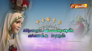 28.05.2024  | Iraiannaiyin Vannaka Maadham | அன்னை மரியாள் உடன்படிக்கையின் பேழை | #madhatv