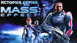 История Серии Mass Effect. Выпуск 1 - Становление Легендарной Серии.