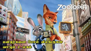 மனிதர்களை போல் விலங்குகள் வாழும் உலகம் | Movie Explained in Tamil | Film Feathers