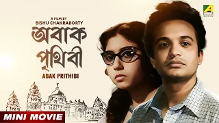 Abak Prithibi | অবাক পৃথিবী | Bengali Movie | Uttam Kumar | Sabitri Chatterjee
