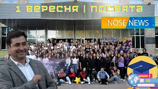 Відео новини НДУ "Nose News" - 21 випуск | 5 СЕЗОН