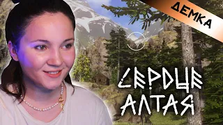 Сердце Алтая | демоверсия