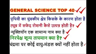 Physics question and Answer for railway exam 2019|General science pdf for RRB Ntpc |RRB JE | Group D