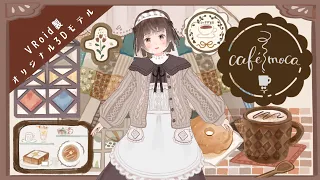 【＃VRoid studio】cafemoca　PV【VRoid製オリジナル３Dモデル】