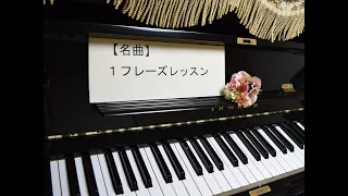 【初級ピアノ】シューベルト　「子守歌」より　#簡単アレンジ楽譜  (PianoLesson/Schubert”　Wiegen Lied" Op.98-2)