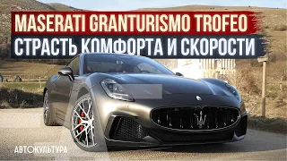 Maserati Granturismo Trofeo — 550 лс, 4х4, что с ним делать? | Обзор и тест-драйв Давиде Чирони