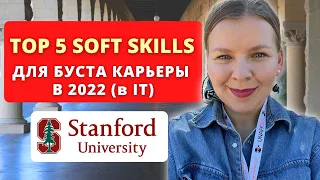 Soft skills для успешной карьеры в IT |  Чему стоит поучиться у американских студентов