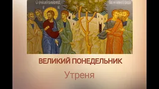 Страстная Седмица. Великий Понедельник. Крестовоздвиженский Храм, Винница, 2021