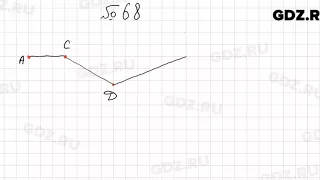 № 68 - Математика 5 класс Мерзляк