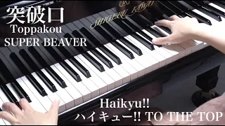 【 Haikyu!! ハイキュー!! TO THE TOP 】 突破口 Toppakou 【 Piano ピアノ 】
