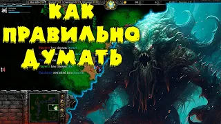 САМАЯ УБЛЮДСКАЯ СТРАТЕГИЯ ИЛИ КАК ПРАВИЛЬНО ДУМАТЬ  В SURVIVAL CHAOS 4.17 WARCRAFT 3