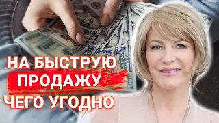 Как продать что угодно кому угодно 💵  Заговор на очень быструю и удачную продажу вещей