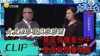 完美告白-女友整容後瘋狂陪酒，男友現場要分手，塗磊瞬間變黑臉 The Perfect Confession丨LiaoNing TV