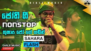 ජෝති Nonstop | Sahara Flash | සහරා ෆ්ලෑෂ් | තුෂාර Jo ගේ පට්ට වොයිස් එක | Sinhala Songs | Diale Music