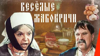 Весёлые Жабокричи (1971) фильм