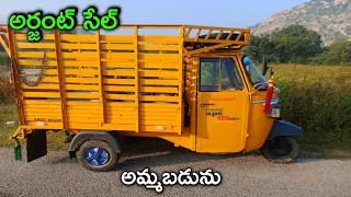 Auto Trolley || For Sale || Low price || ఓనర్ నంబర్ 7995528880 || @Shyam Vehicles