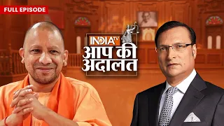 Yogi Adityanath In Aap Ki Adalat: CM Yogi ने जब सन्यासी बनने का कारण बताया | Rajat Sharma