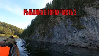 Рыбалка в горах часть 2. Первый раз за румпелем!!!! Чуть не утопил лодку!!!