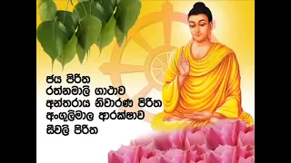 Seth Pirith ජය පිරිත #රත්නමාලි ගාථා#අන්තරාය නිවාරන පිරිත Jaya piritha, Rathnamali gatha Seth Pirith