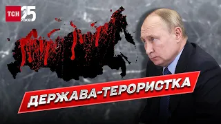 ❓❗ Чому США не визнають Росію державою-спонсоркою тероризму?