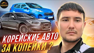 Авто из Кореи 🇰🇷 АУКЦИОНЫ▶️ ОБЗОРЫ ▶️ ЦЕНЫ❗️