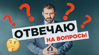 Отвечаю подписчикам