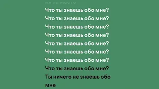 kizaru - Что ты знаешь обо мне? (speed up + lyrics)