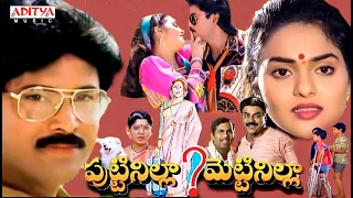 Puttinilla Mettinila Full Songs Jukebox | Bhanuchander,Madhu Bala | M.M Keeravaani