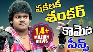 Shakalaka Sankar Comedy Scenes - Telugu Back 2 Back Jabardasth Comedy Scenes