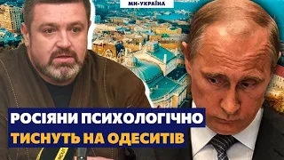Путин хочет поставить Одессу на колени – Братчук
