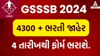 GSSSB New Bharti 2024  🔥| 4300 + ભરતી જાહેર | Gaun Seva Pasandgi Mandal 2024 | Full Details!