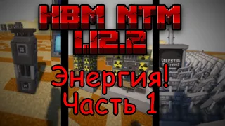 ГАЙД | ЭТАПЫ ЭНЕРГИТИЧЕСКОГО РАЗВИТИЯ | HBM NTM 1.12.2