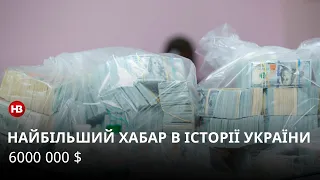 Найбільший хабар України: 6 мільйонів доларів за закриття справи Злочевського