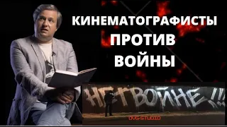 Антон Долин. Кинематографисты — против войны