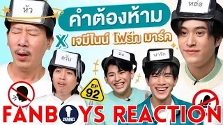 [Auto Sub] Fanboys Reaction l คำต้องห้าม X GeminiFourthMark