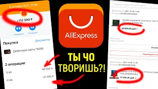 ОБМАН НА АЛИЭКСПРЕСС?! / ОПЛАТА НА ALIEXPRESS КАРТОЙ / НОВЫЙ СПОСОБ РАЗВОДА?!