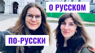 Интервью с Ирой "О русском по-русски". Откуда ты, о чём мечтаешь, счастье в России. Субтитры RU EN